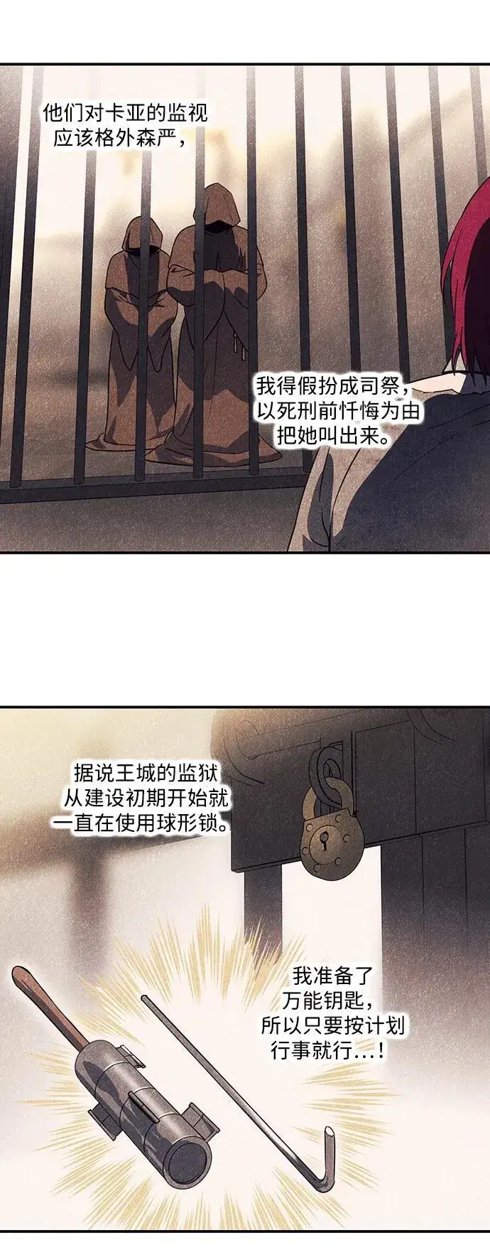《落日夕阳，冰冷目光》[第2季 58话] 审判魔女（2）图14