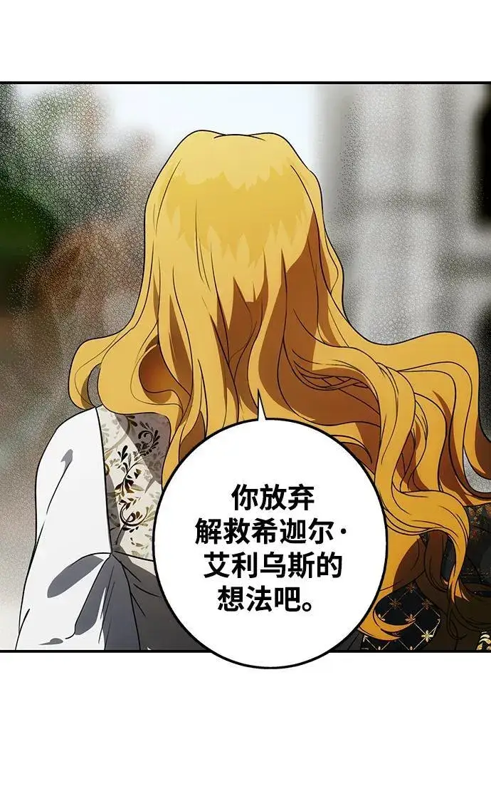 《落日夕阳，冰冷目光》[第2季 58话] 审判魔女（2）图59
