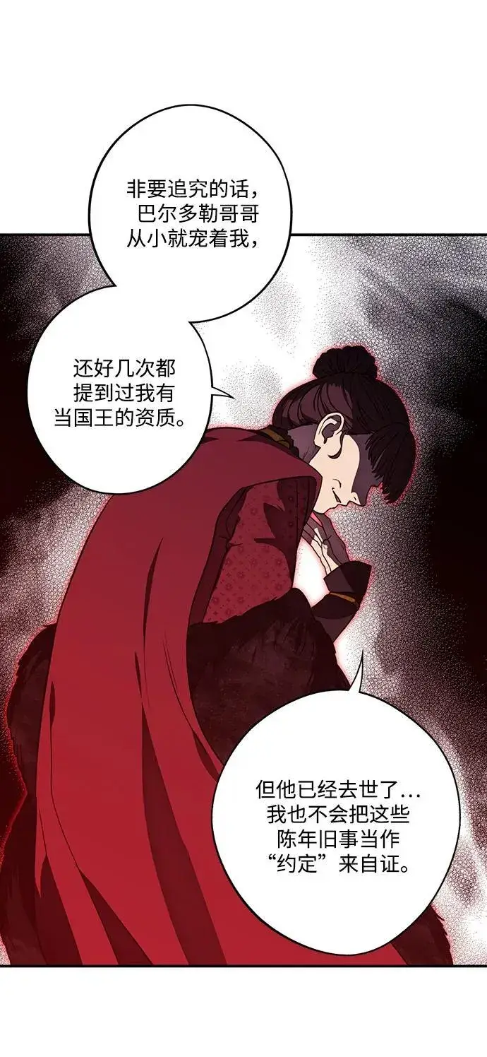 《落日夕阳，冰冷目光》[第2季 64话] 人类的时代（2）图48
