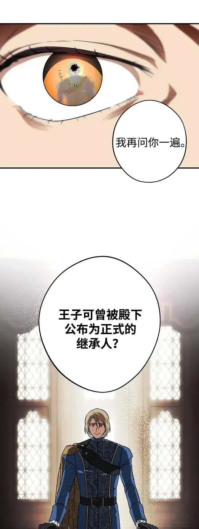《落日夕阳，冰冷目光》[第2季 64话] 人类的时代（2）图50