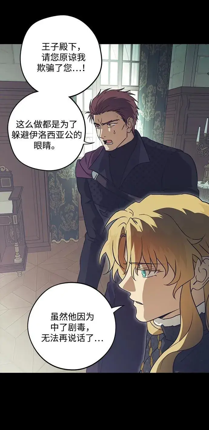 《落日夕阳，冰冷目光》[第2季 65话] 人类的时代（3）图14
