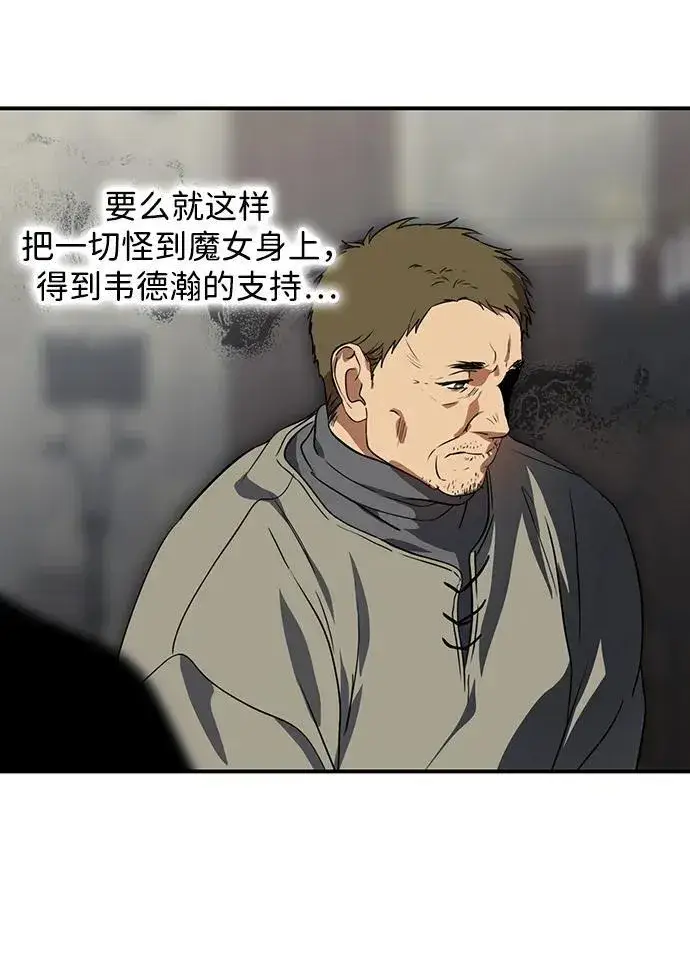 《落日夕阳，冰冷目光》[第2季 65话] 人类的时代（3）图33