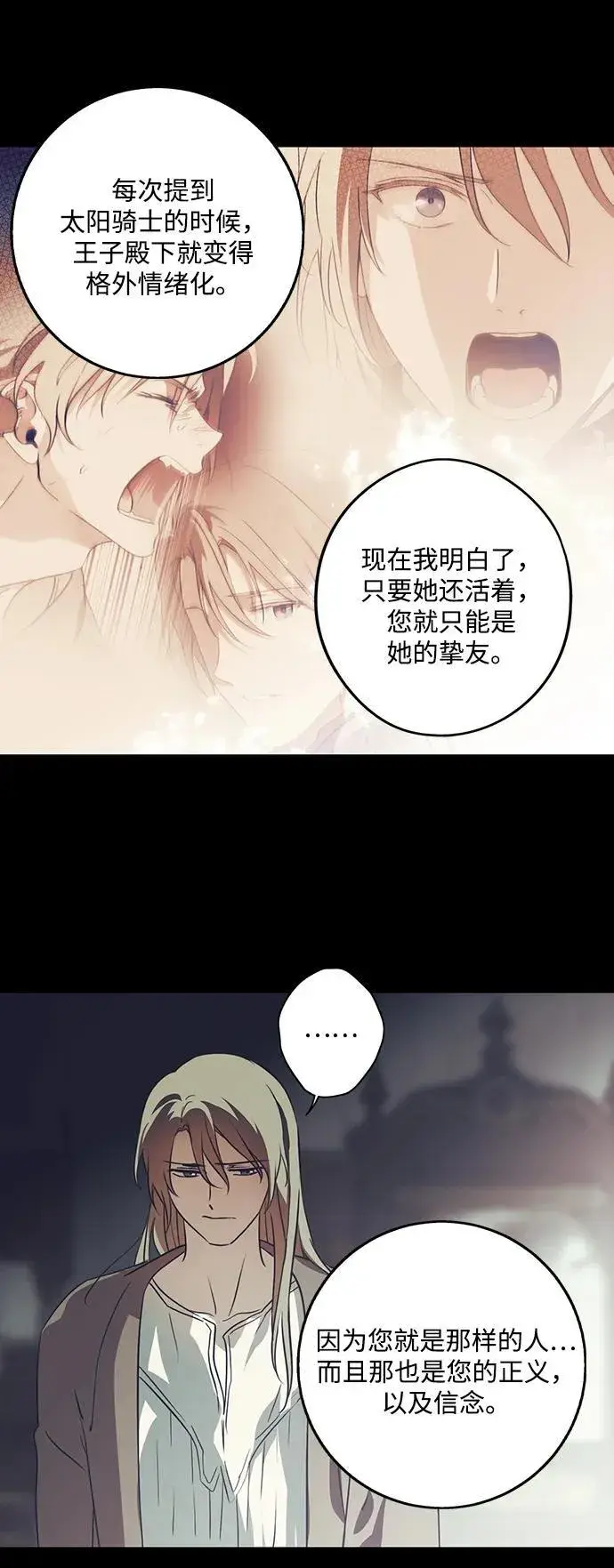 《落日夕阳，冰冷目光》[第2季 65话] 人类的时代（3）图48
