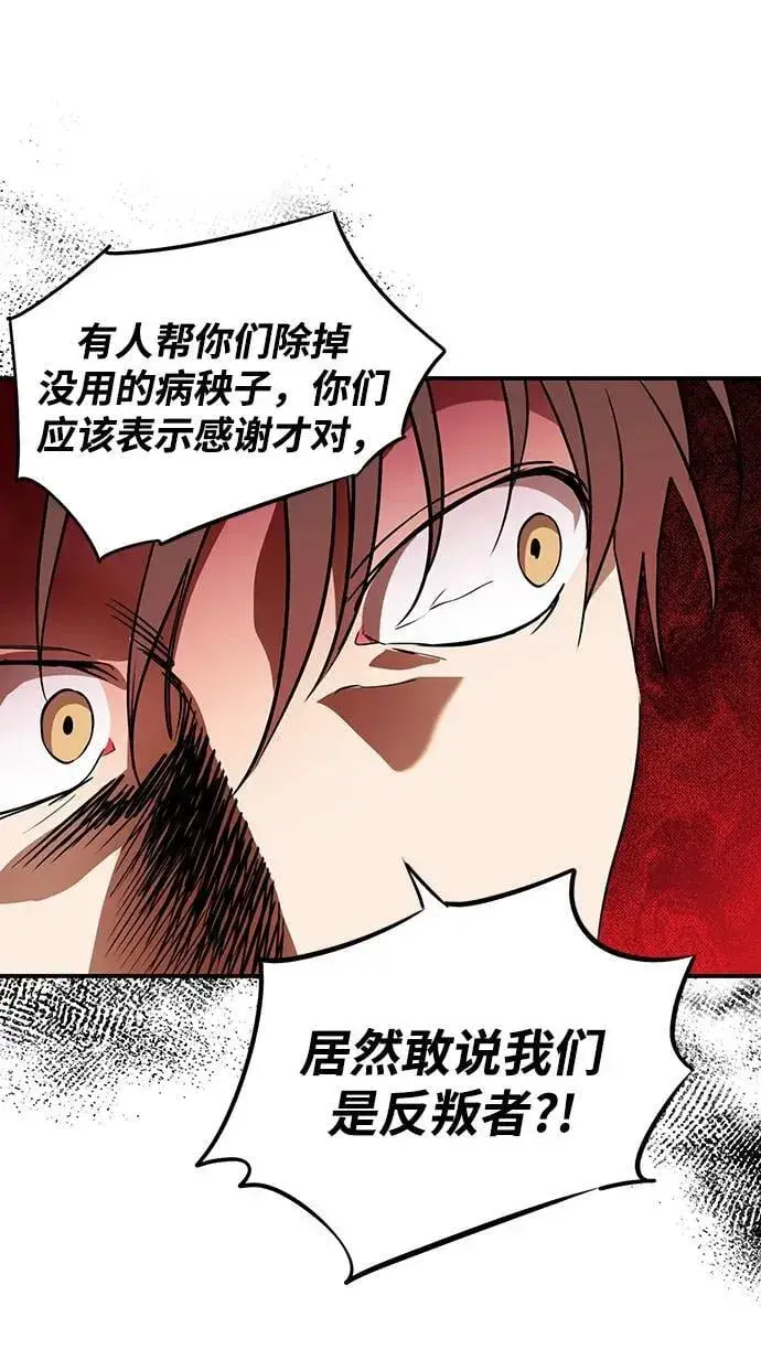 《落日夕阳，冰冷目光》[第2季 66话] 人类的时代（4）图23