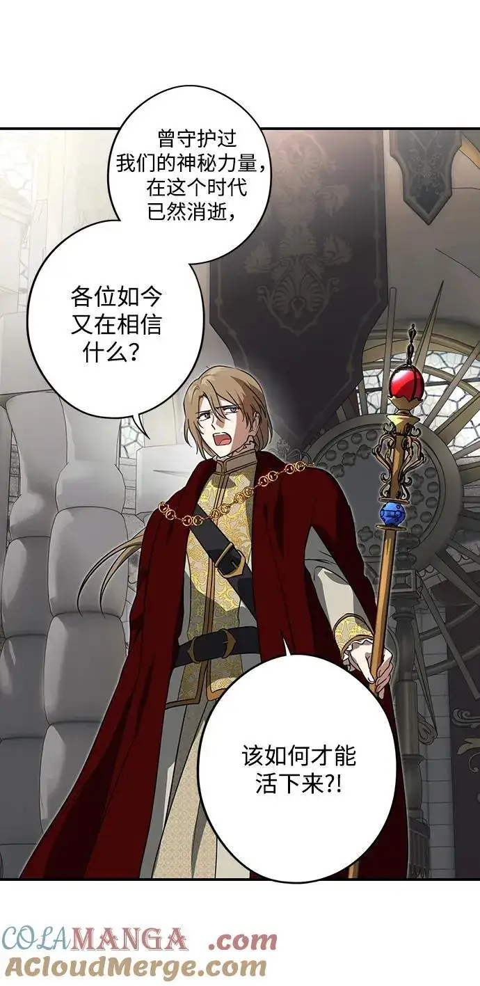 《落日夕阳，冰冷目光》[第2季 67话] 人类的时代（5）图37