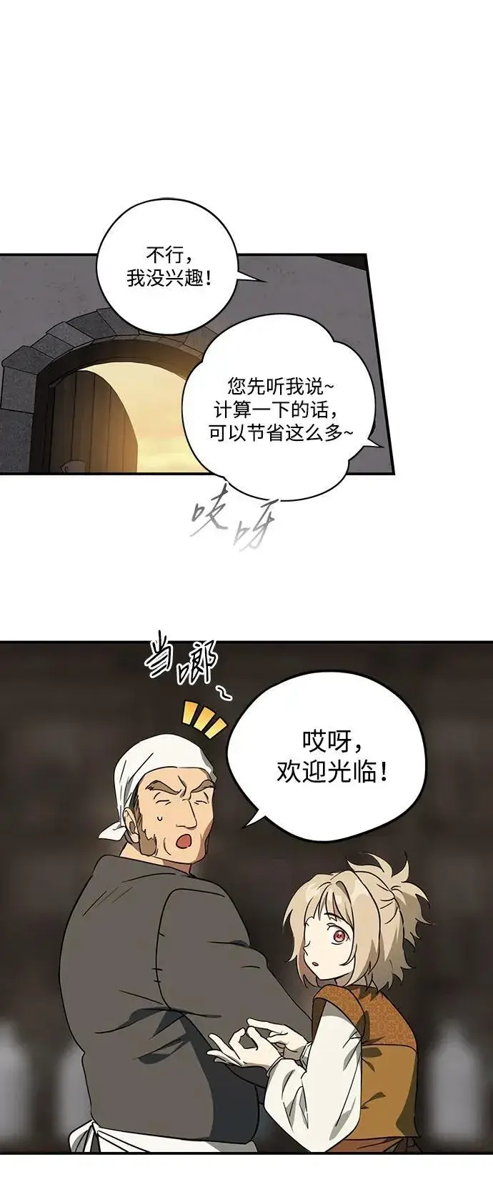 《落日夕阳，冰冷目光》[第2季 68话] 还有，太阳（1）图104