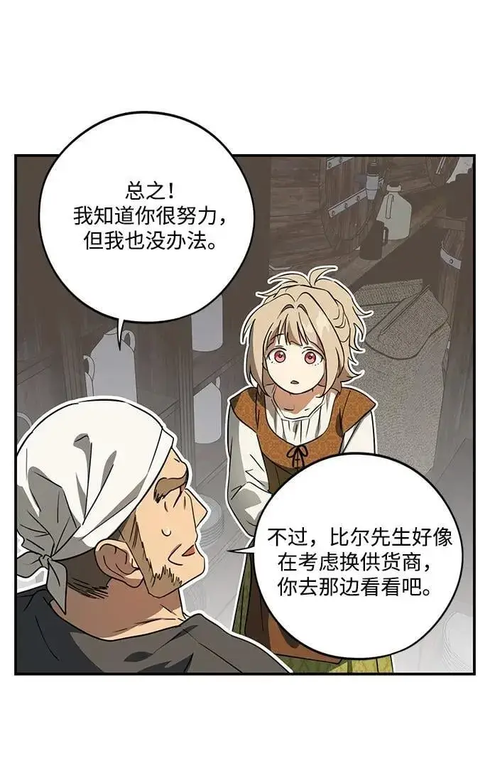 《落日夕阳，冰冷目光》[第2季 68话] 还有，太阳（1）图106