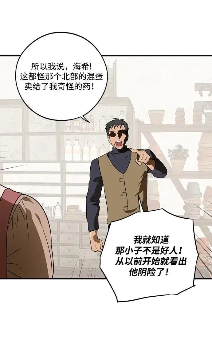 《落日夕阳，冰冷目光》[第2季 68话] 还有，太阳（1）图44
