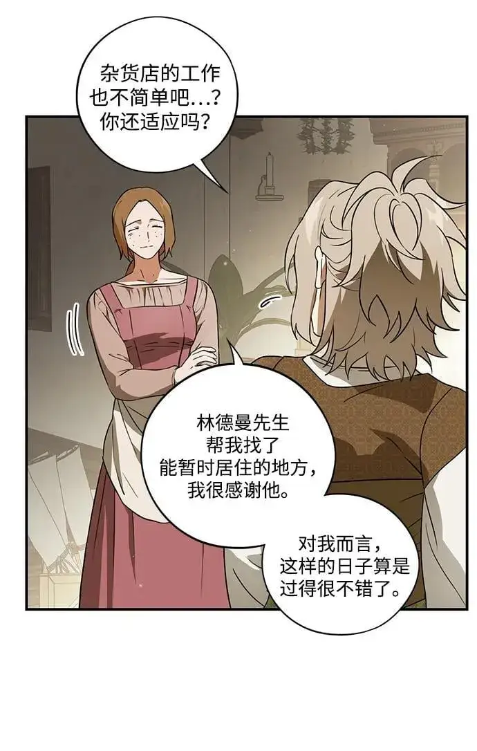 《落日夕阳，冰冷目光》[第2季 68话] 还有，太阳（1）图52