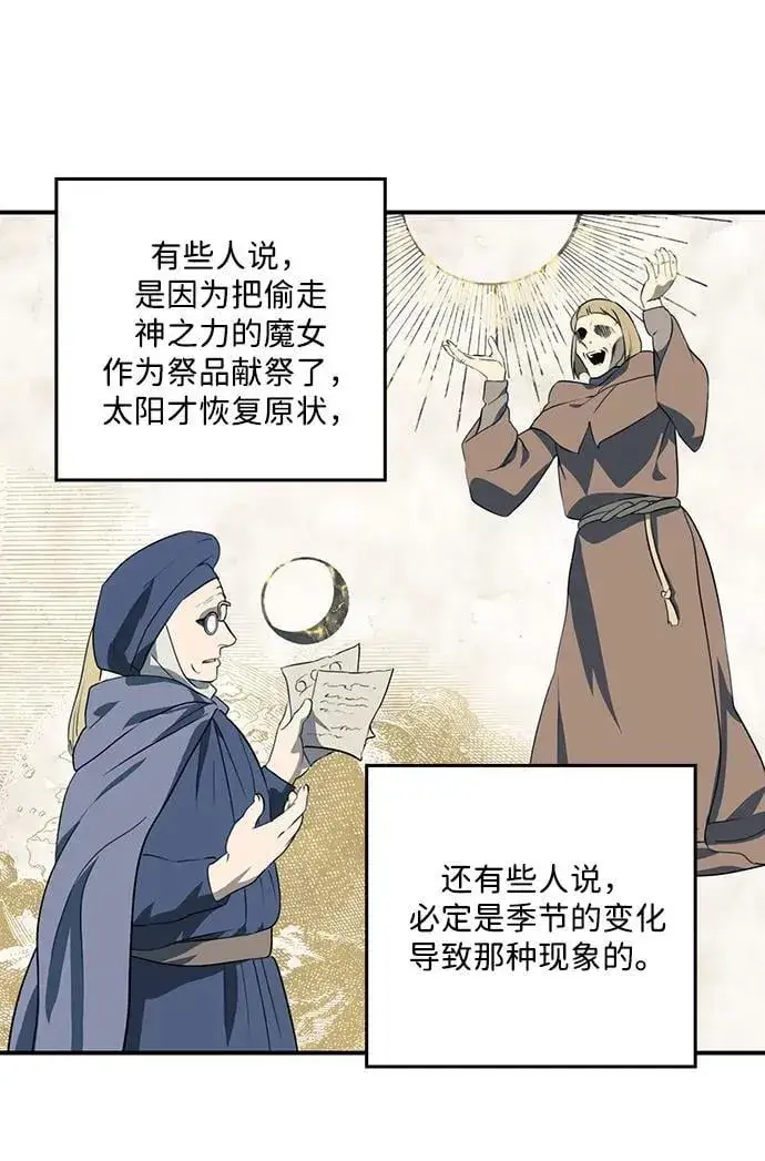 《落日夕阳，冰冷目光》[第2季 68话] 还有，太阳（1）图58
