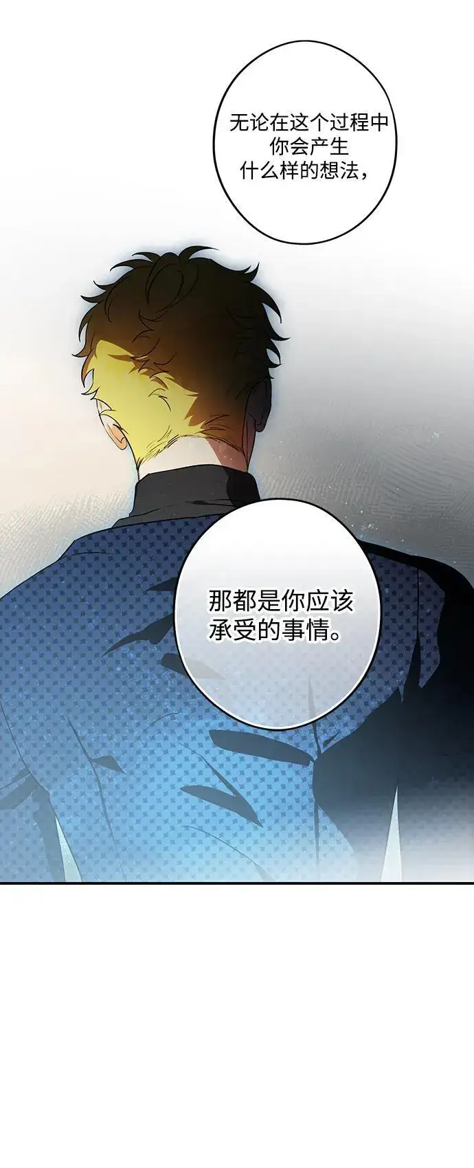 《落日夕阳，冰冷目光》[第2季 68话] 还有，太阳（1）图79