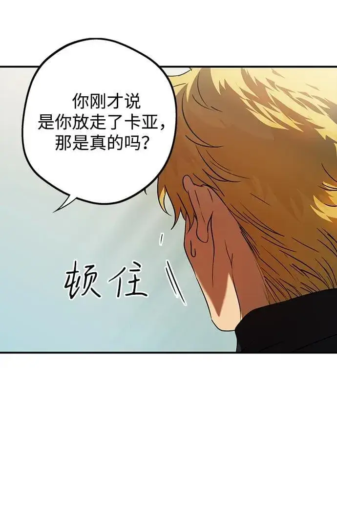 《落日夕阳，冰冷目光》[第2季 68话] 还有，太阳（1）图86