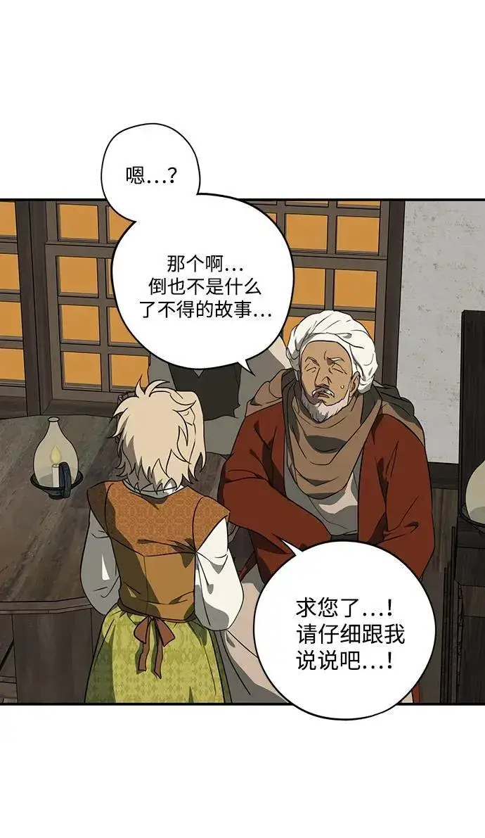 《落日夕阳，冰冷目光》[第2季 69话] 还有，太阳（2）图12