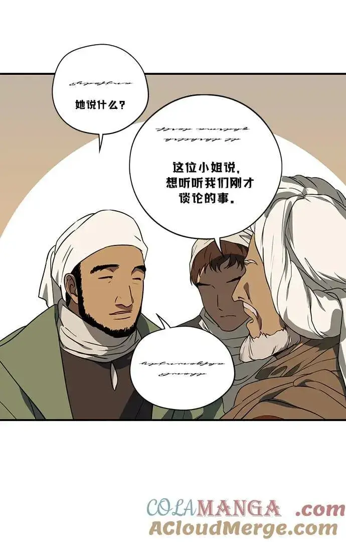 《落日夕阳，冰冷目光》[第2季 69话] 还有，太阳（2）图13