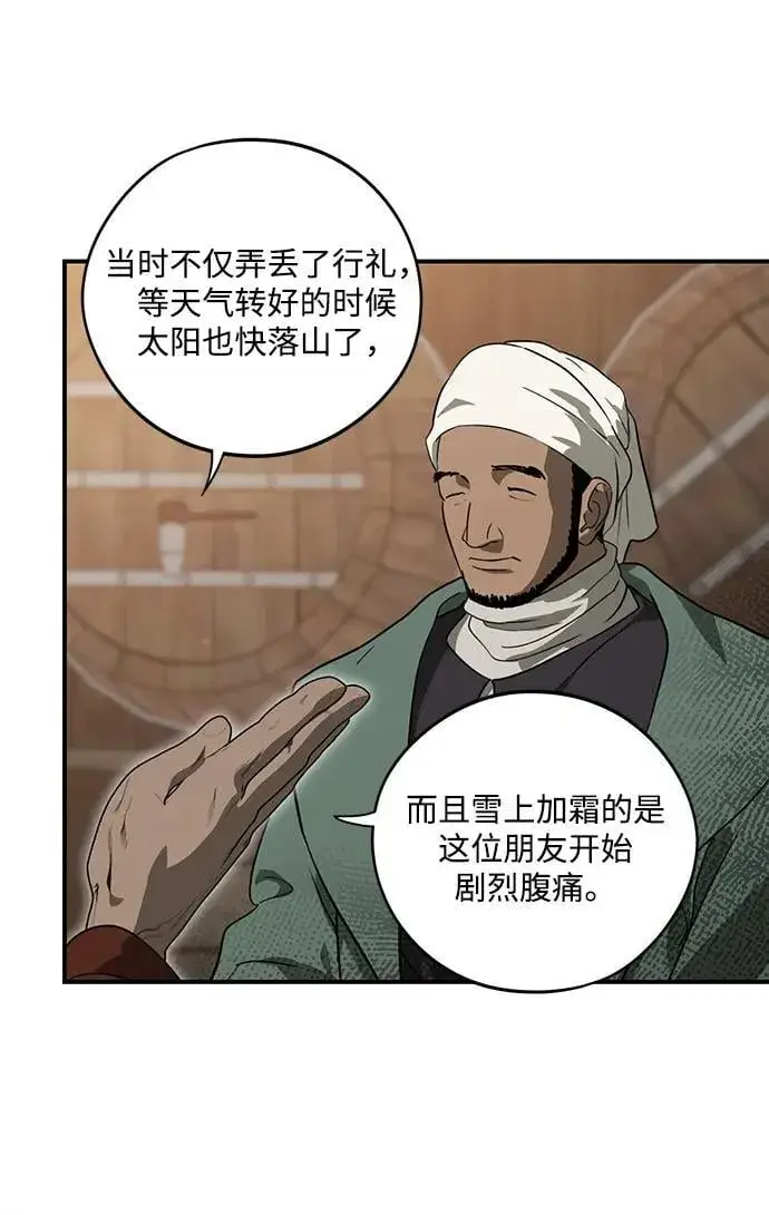 《落日夕阳，冰冷目光》[第2季 69话] 还有，太阳（2）图17