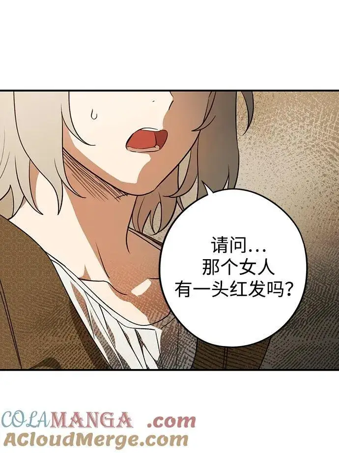 《落日夕阳，冰冷目光》[第2季 69话] 还有，太阳（2）图22