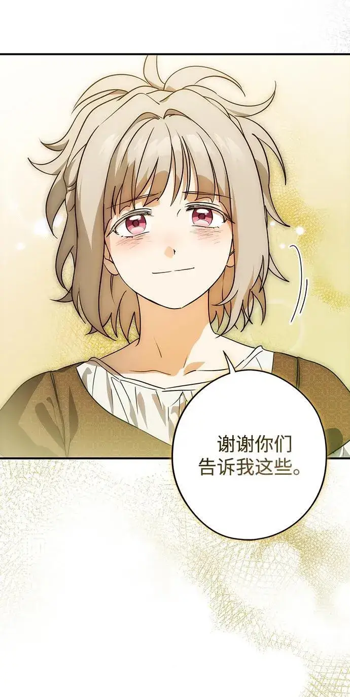《落日夕阳，冰冷目光》[第2季 69话] 还有，太阳（2）图42