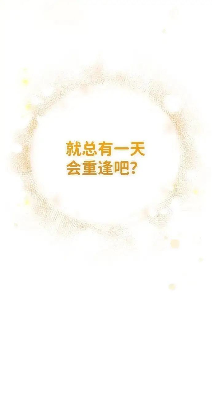 《落日夕阳，冰冷目光》[第2季 69话] 还有，太阳（2）图69