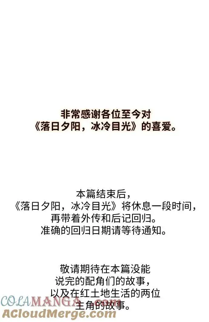 《落日夕阳，冰冷目光》[第2季 69话] 还有，太阳（2）图97