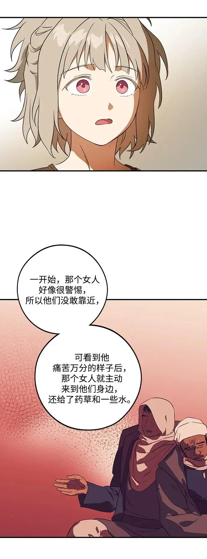 《落日夕阳，冰冷目光》[最终话] 还有，太阳（2）图20