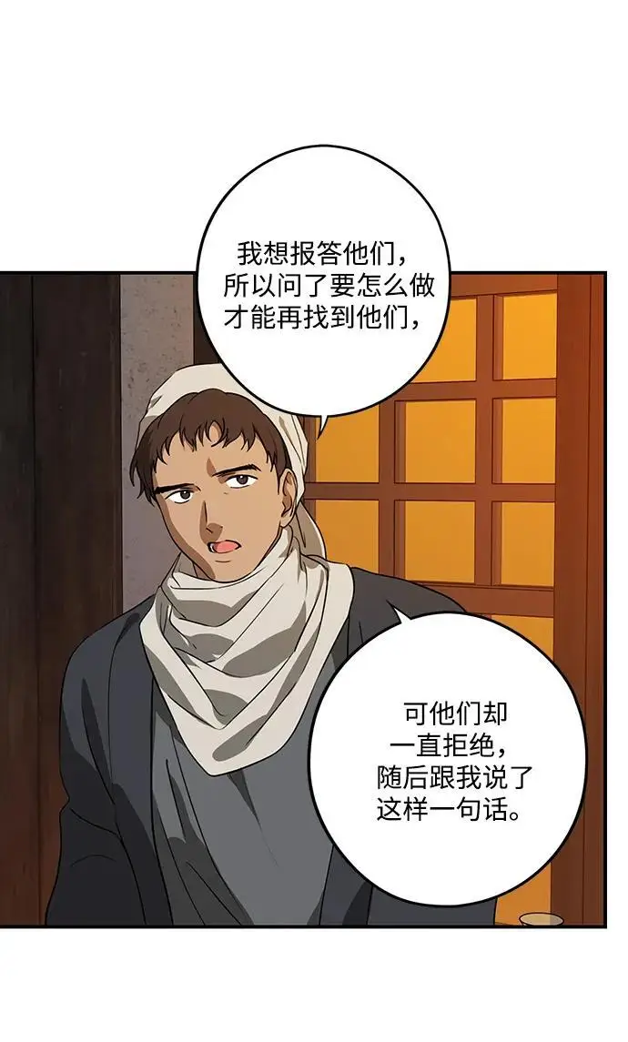 《落日夕阳，冰冷目光》[最终话] 还有，太阳（2）图35