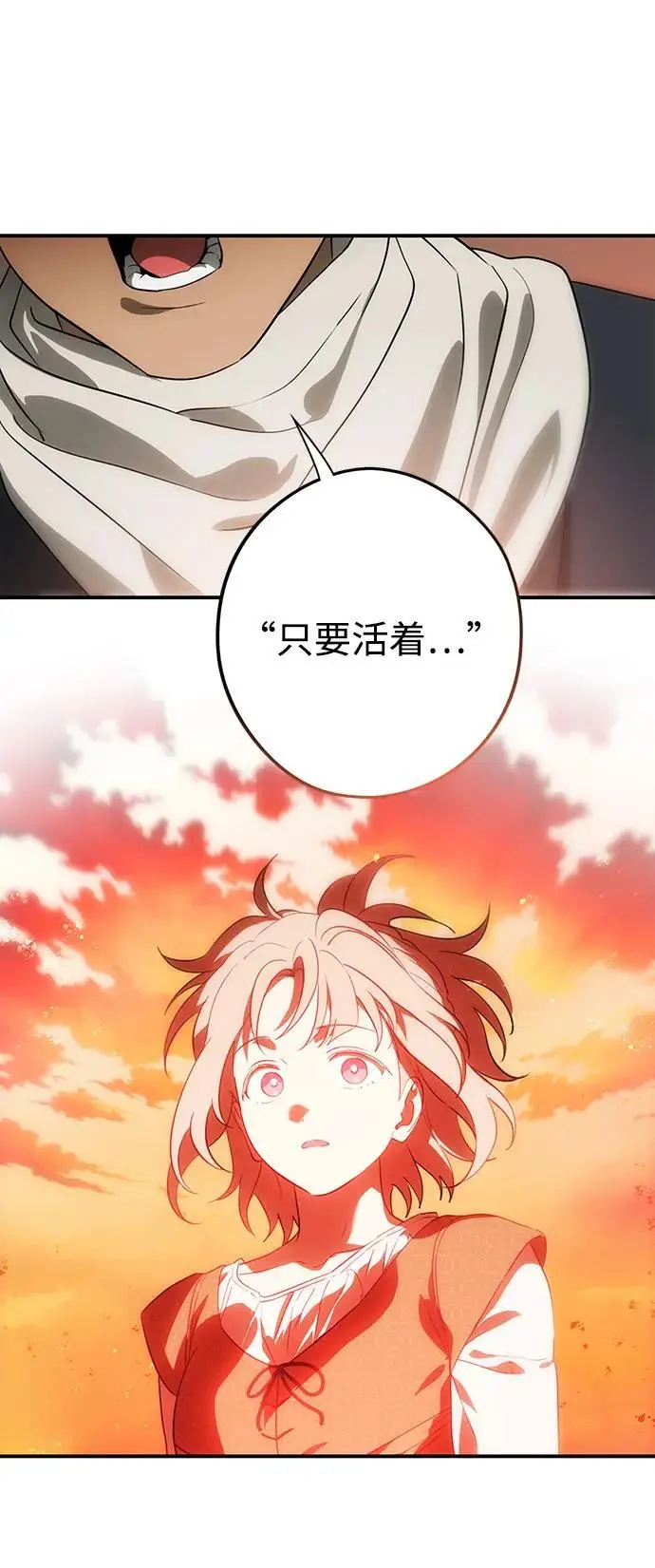 《落日夕阳，冰冷目光》[最终话] 还有，太阳（2）图36