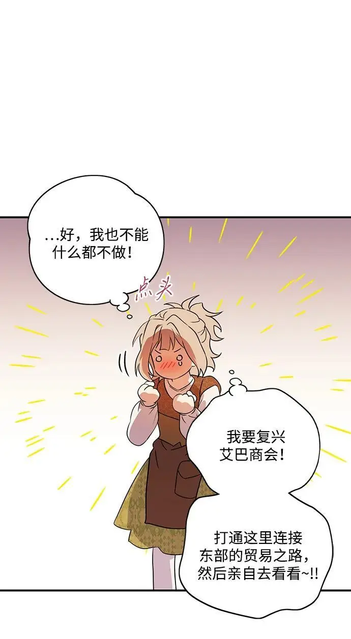 《落日夕阳，冰冷目光》[最终话] 还有，太阳（2）图65