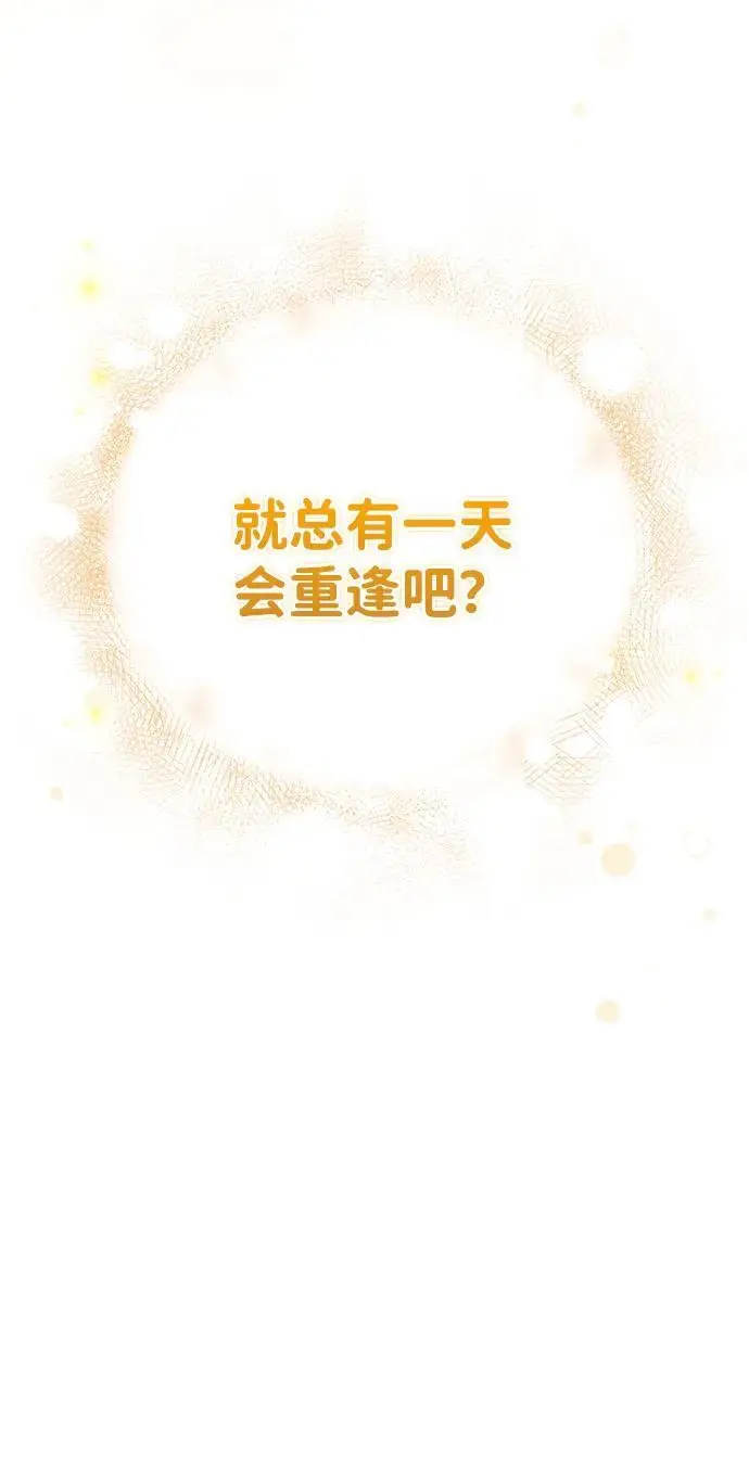 《落日夕阳，冰冷目光》[最终话] 还有，太阳（2）图69