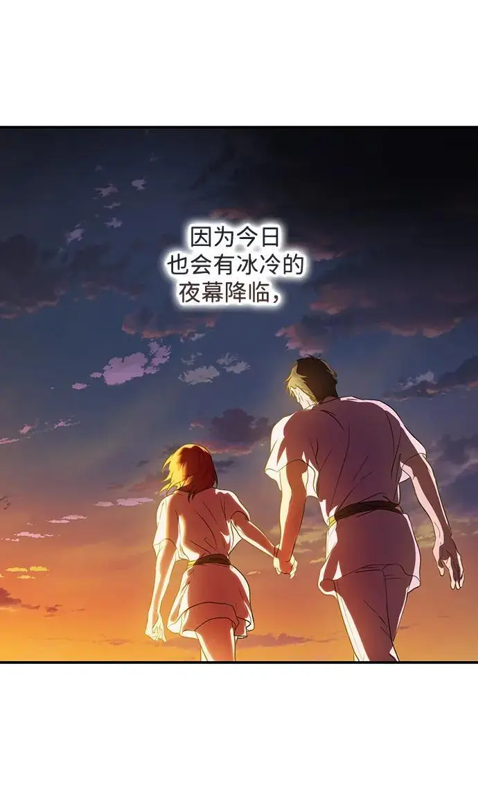 《落日夕阳，冰冷目光》[最终话] 还有，太阳（2）图87