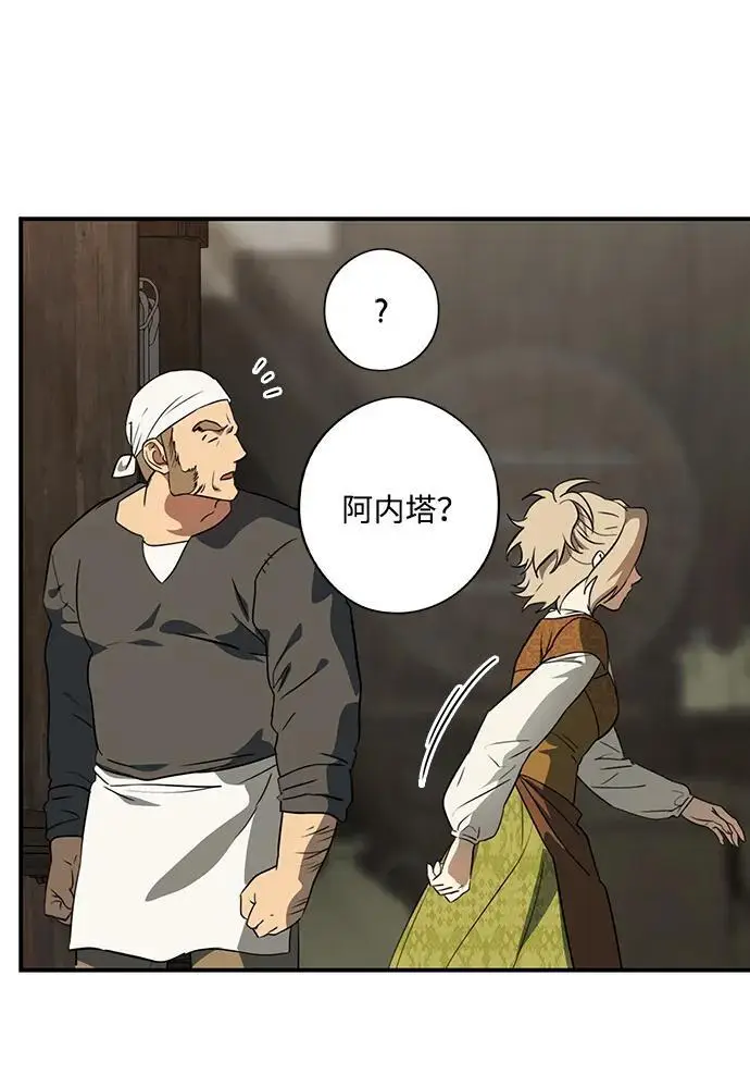 《落日夕阳，冰冷目光》[最终话] 还有，太阳（2）图9