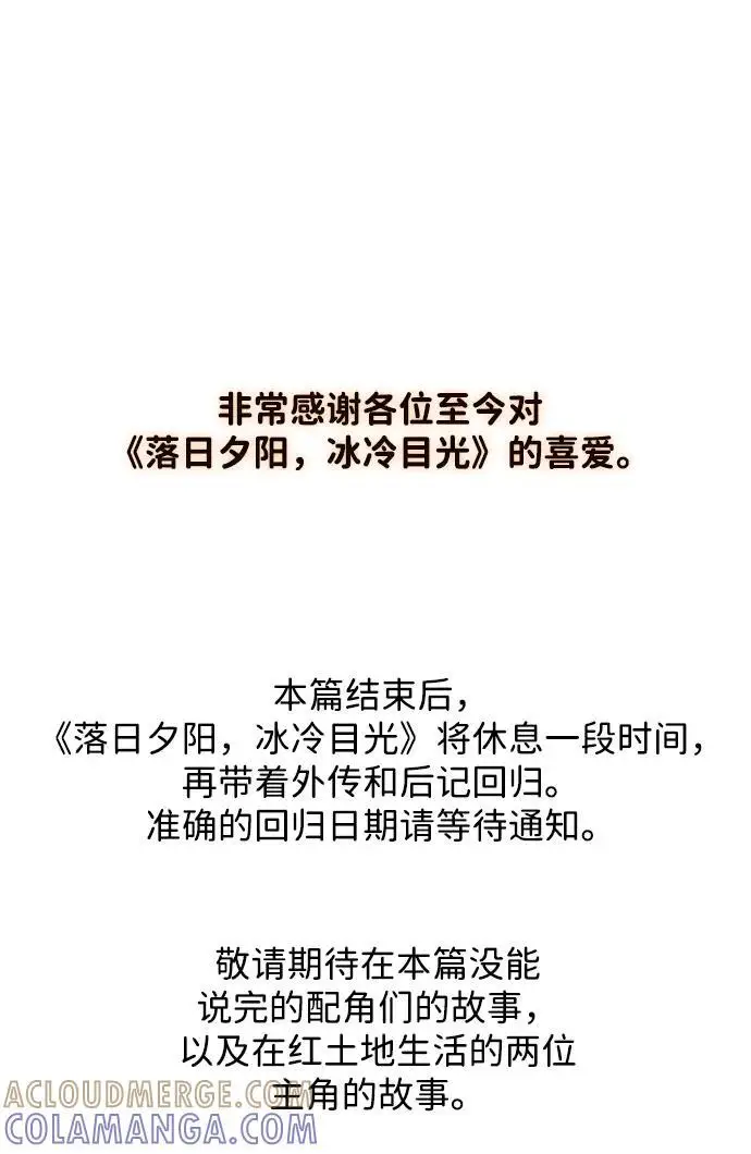 《落日夕阳，冰冷目光》[最终话] 还有，太阳（2）图97