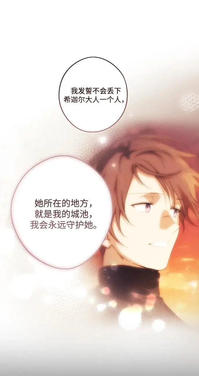 《落日夕阳，冰冷目光》[外传 第1季 01话] 银之艾库特斯（1）图12