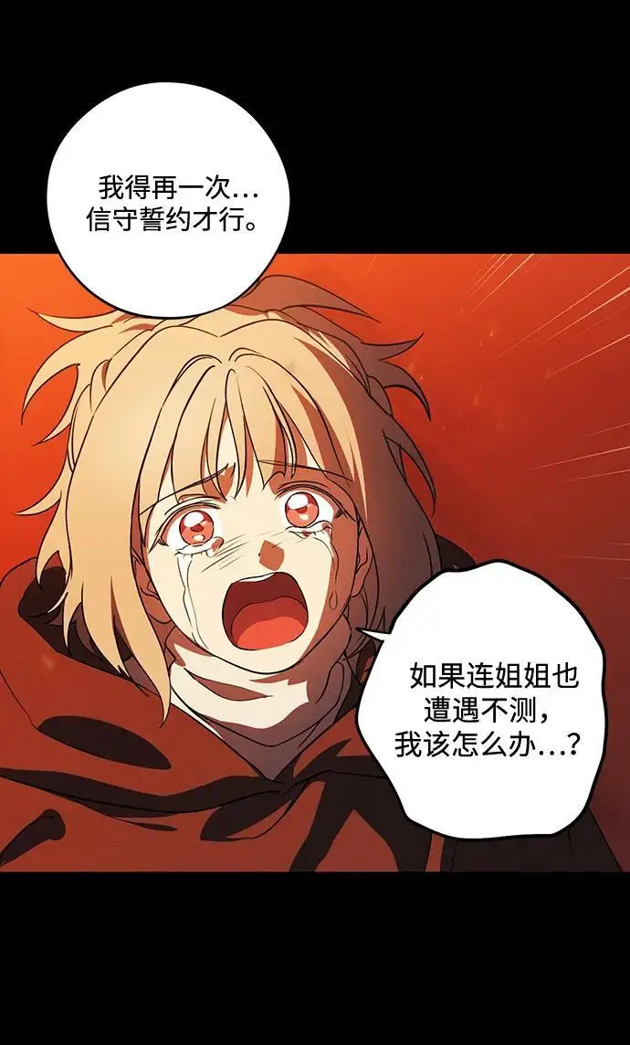 《落日夕阳，冰冷目光》[外传 第1季 01话] 银之艾库特斯（1）图14