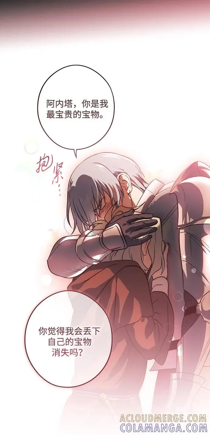 《落日夕阳，冰冷目光》[外传 第1季 01话] 银之艾库特斯（1）图17