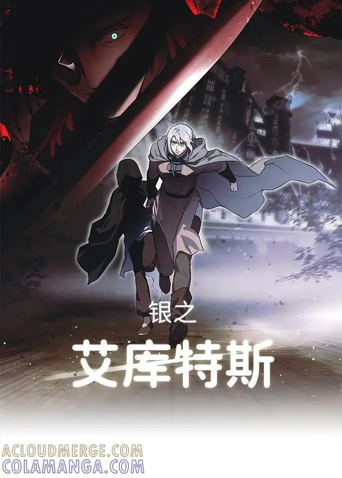 《落日夕阳，冰冷目光》[外传 第1季 01话] 银之艾库特斯（1）图41