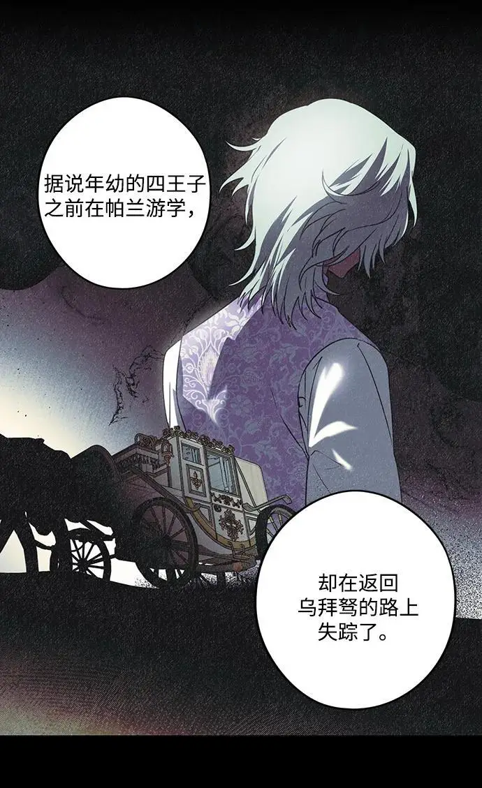《落日夕阳，冰冷目光》[外传 第1季 01话] 银之艾库特斯（1）图47