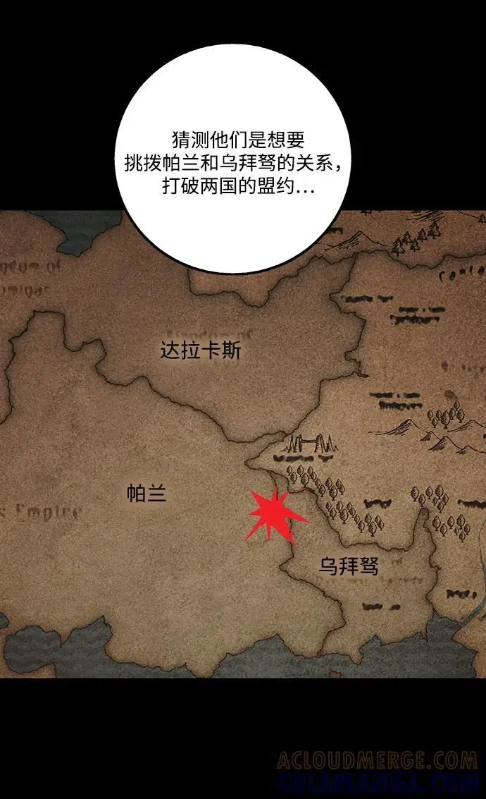 《落日夕阳，冰冷目光》[外传 第1季 01话] 银之艾库特斯（1）图49