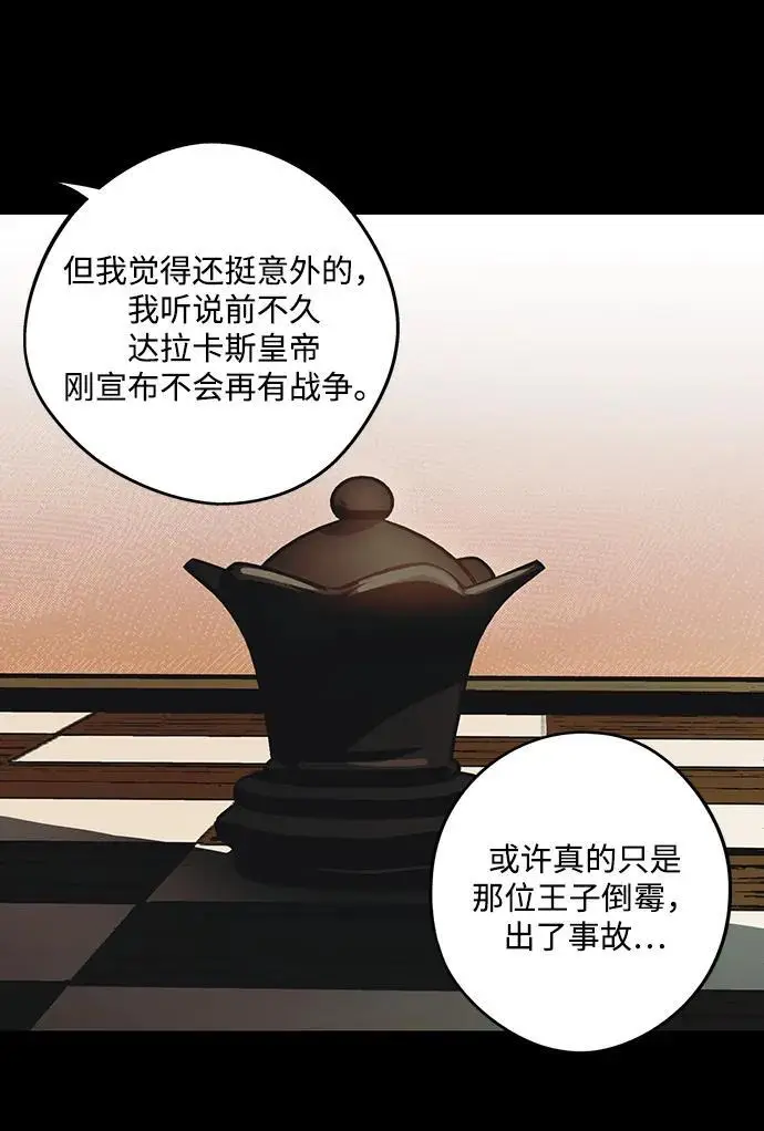 《落日夕阳，冰冷目光》[外传 第1季 01话] 银之艾库特斯（1）图51