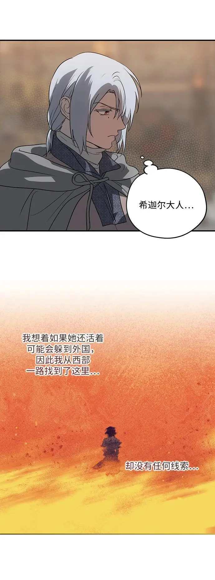《落日夕阳，冰冷目光》[外传 第1季 01话] 银之艾库特斯（1）图63