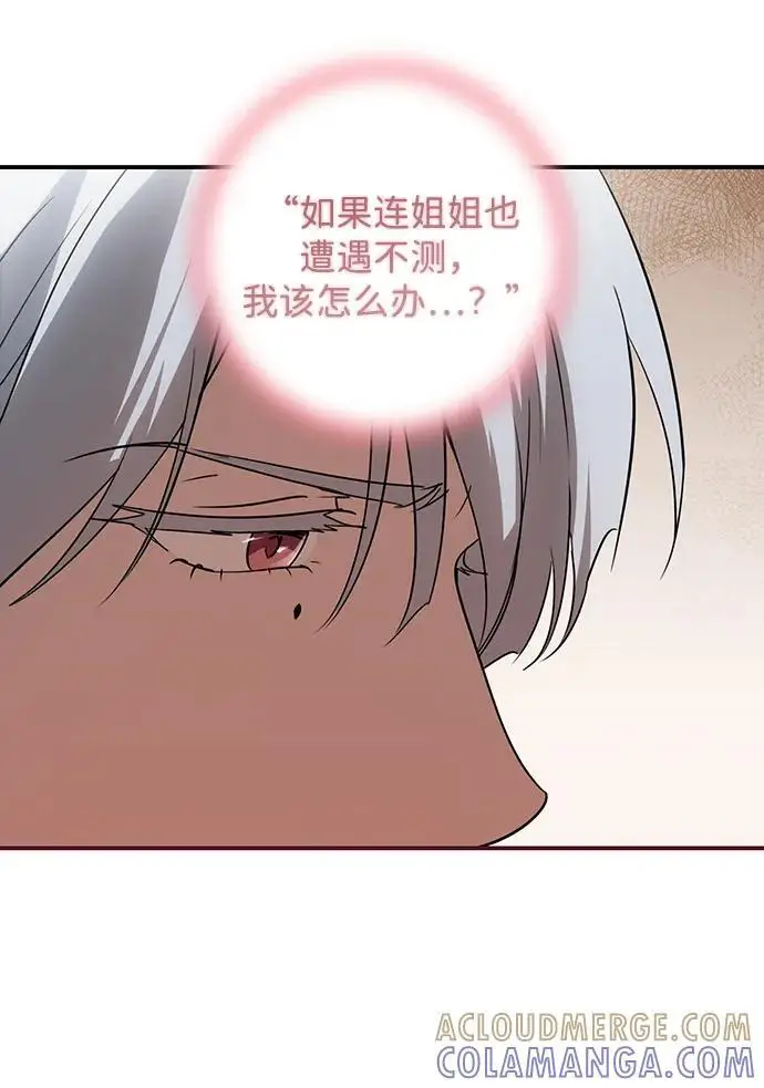 《落日夕阳，冰冷目光》[外传 第1季 01话] 银之艾库特斯（1）图65