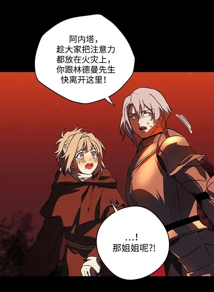《落日夕阳，冰冷目光》[外传 第1季 01话] 银之艾库特斯（1）图7