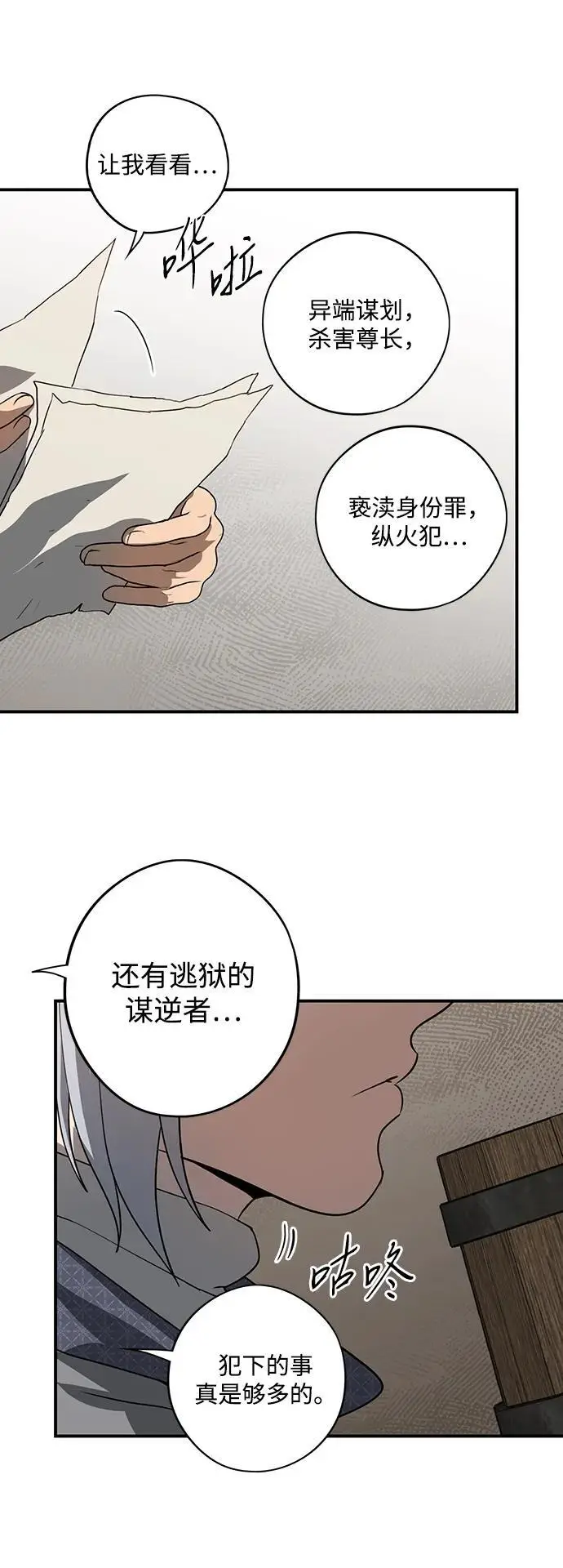 《落日夕阳，冰冷目光》[外传 第1季 01话] 银之艾库特斯（1）图78
