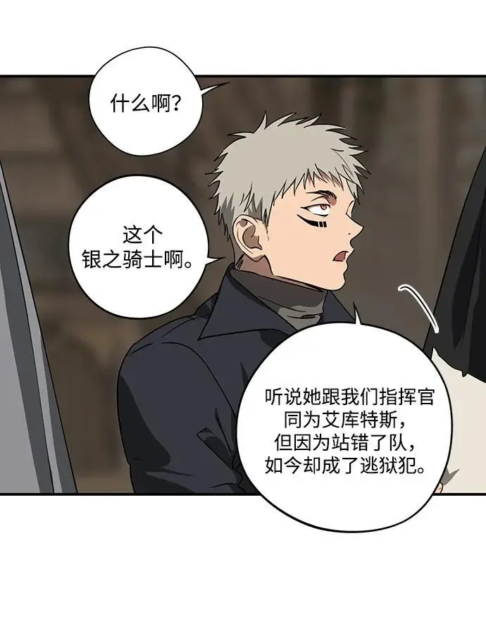 《落日夕阳，冰冷目光》[外传 第1季 01话] 银之艾库特斯（1）图80