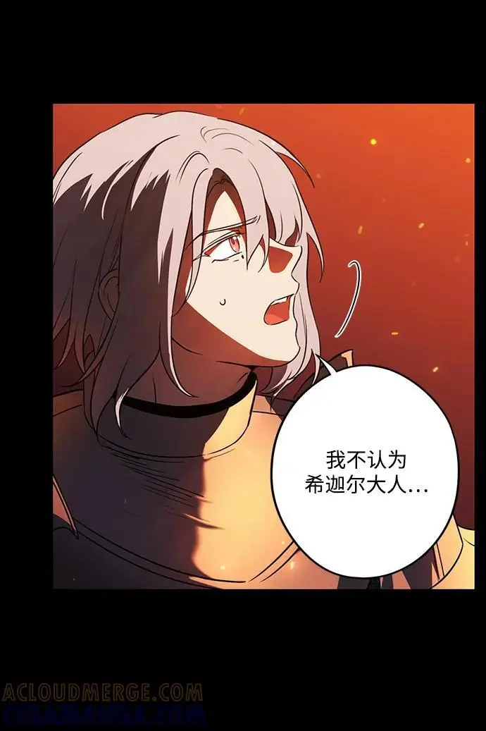 《落日夕阳，冰冷目光》[外传 第1季 01话] 银之艾库特斯（1）图9