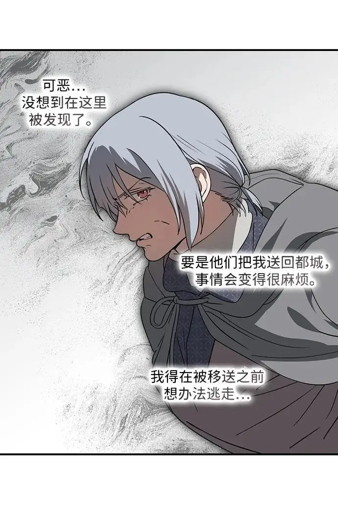 《落日夕阳，冰冷目光》[外传 第1季 02话] 银之艾库特斯（2）图11