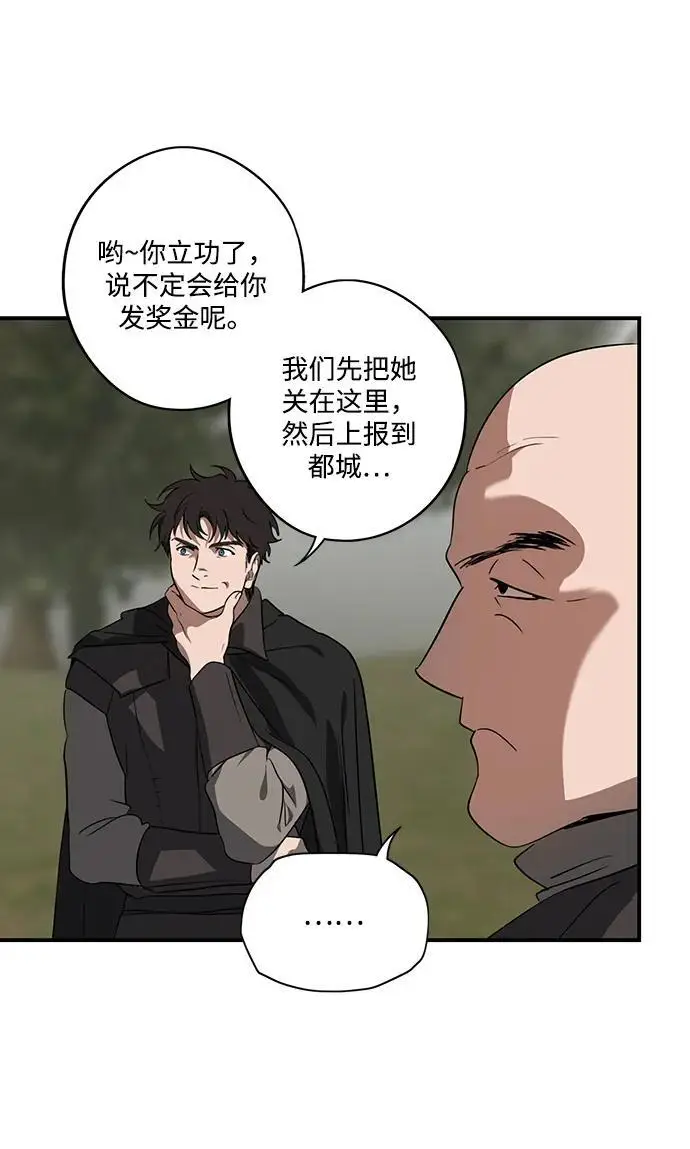 《落日夕阳，冰冷目光》[外传 第1季 02话] 银之艾库特斯（2）图12