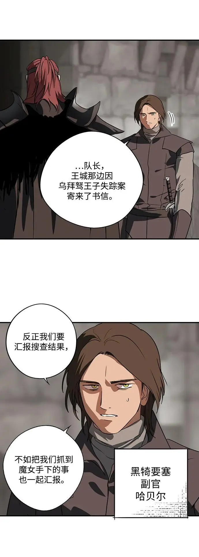 《落日夕阳，冰冷目光》[外传 第1季 02话] 银之艾库特斯（2）图59
