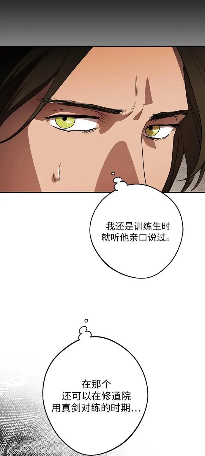 《落日夕阳，冰冷目光》[外传 第1季 02话] 银之艾库特斯（2）图72