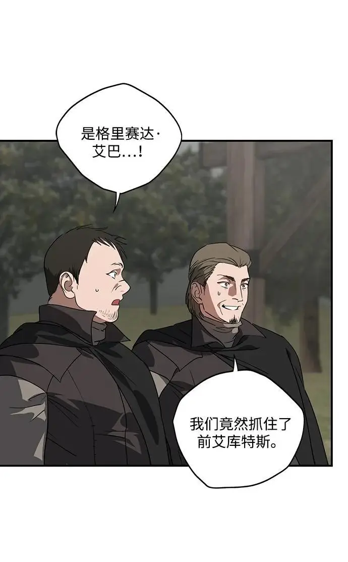 《落日夕阳，冰冷目光》[外传 第1季 02话] 银之艾库特斯（2）图8