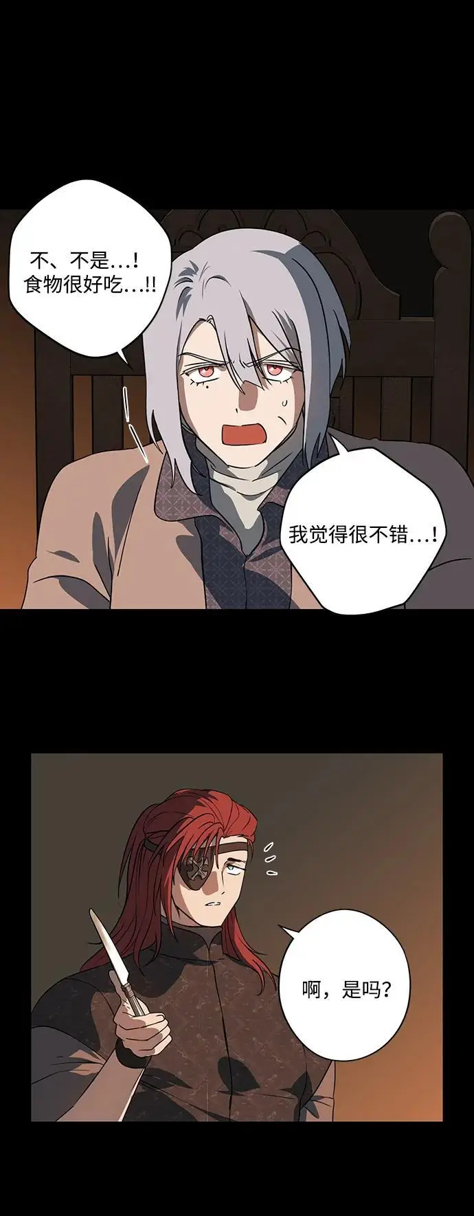 《落日夕阳，冰冷目光》[外传 第1季 03话] 银之艾库特斯（3）图23